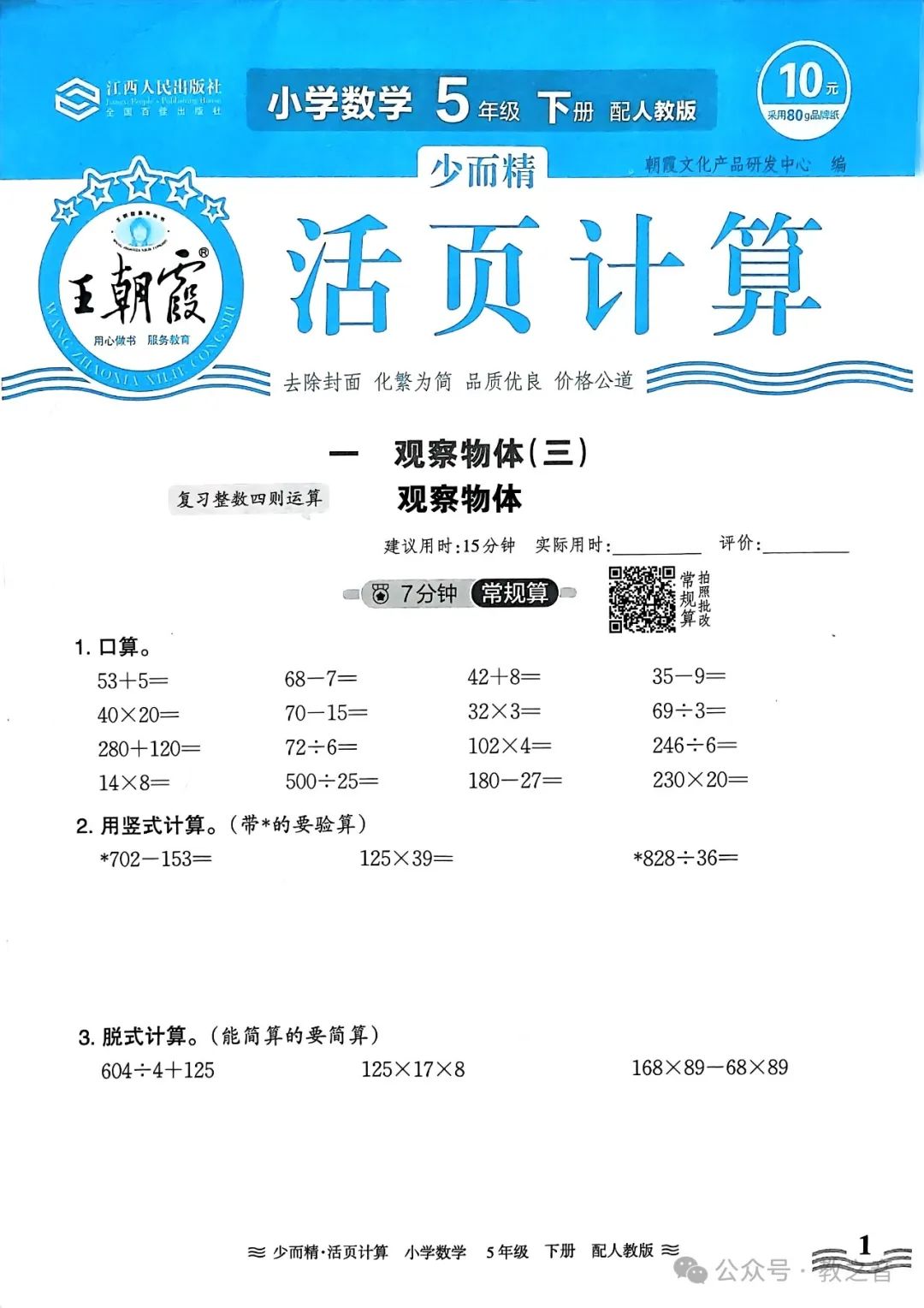 【试卷】24春人教版小学数学1-6年级下册王朝霞活页计算(含答案)| 可下载丨可打印 第34张 【试卷】24春人教版小学数学1-6年级下册王朝霞活页计算(含答案)| 可下载丨可打印 第34张