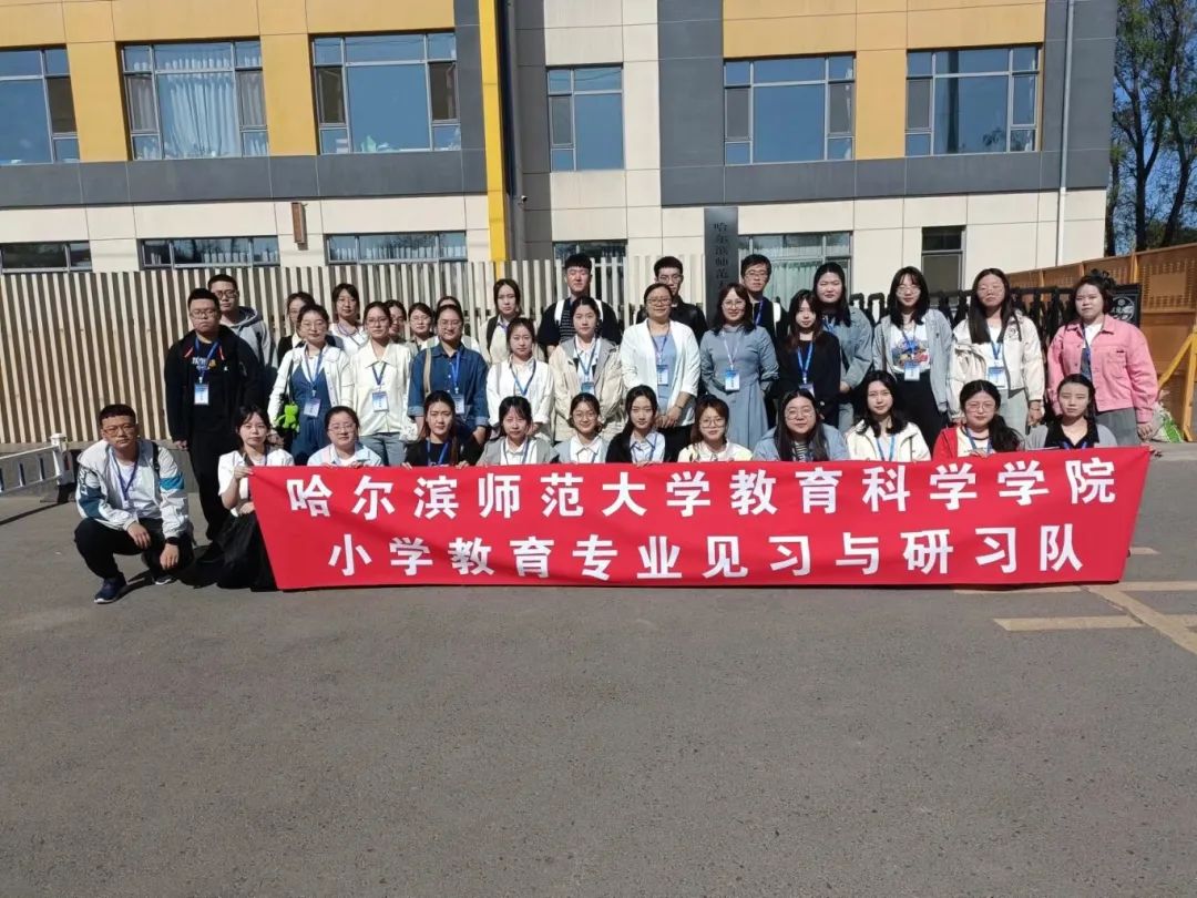 2021级小学教育专业学生教育见习活动 第1张 2021级小学教育专业学生教育见习活动 第1张