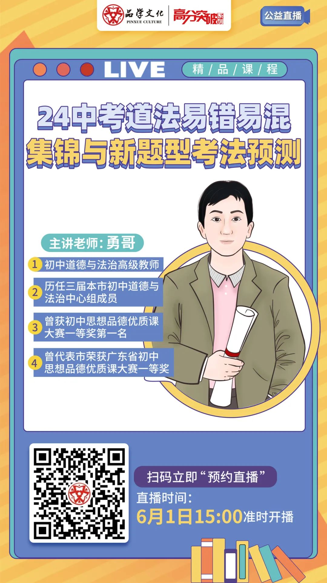 24中考道法易错易混集锦与新题型考法预测 第10张