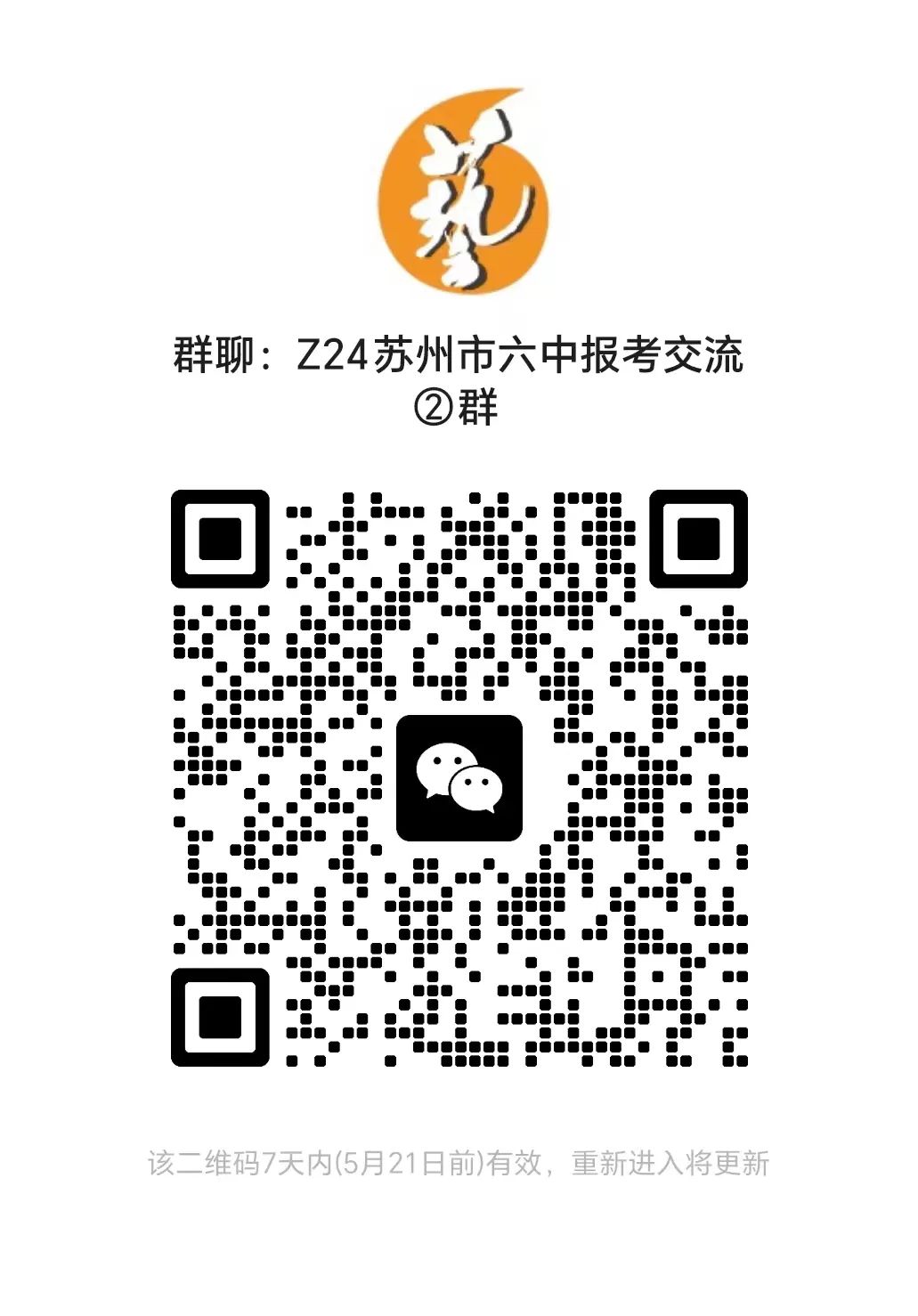 苏高开始签约,伟长中考前十直接进基地班;星海、实验陆续通知签约…本周中考签约汇总! 第26张 苏高开始签约,伟长中考前十直接进基地班;星海、实验陆续通知签约…本周中考签约汇总! 第26张