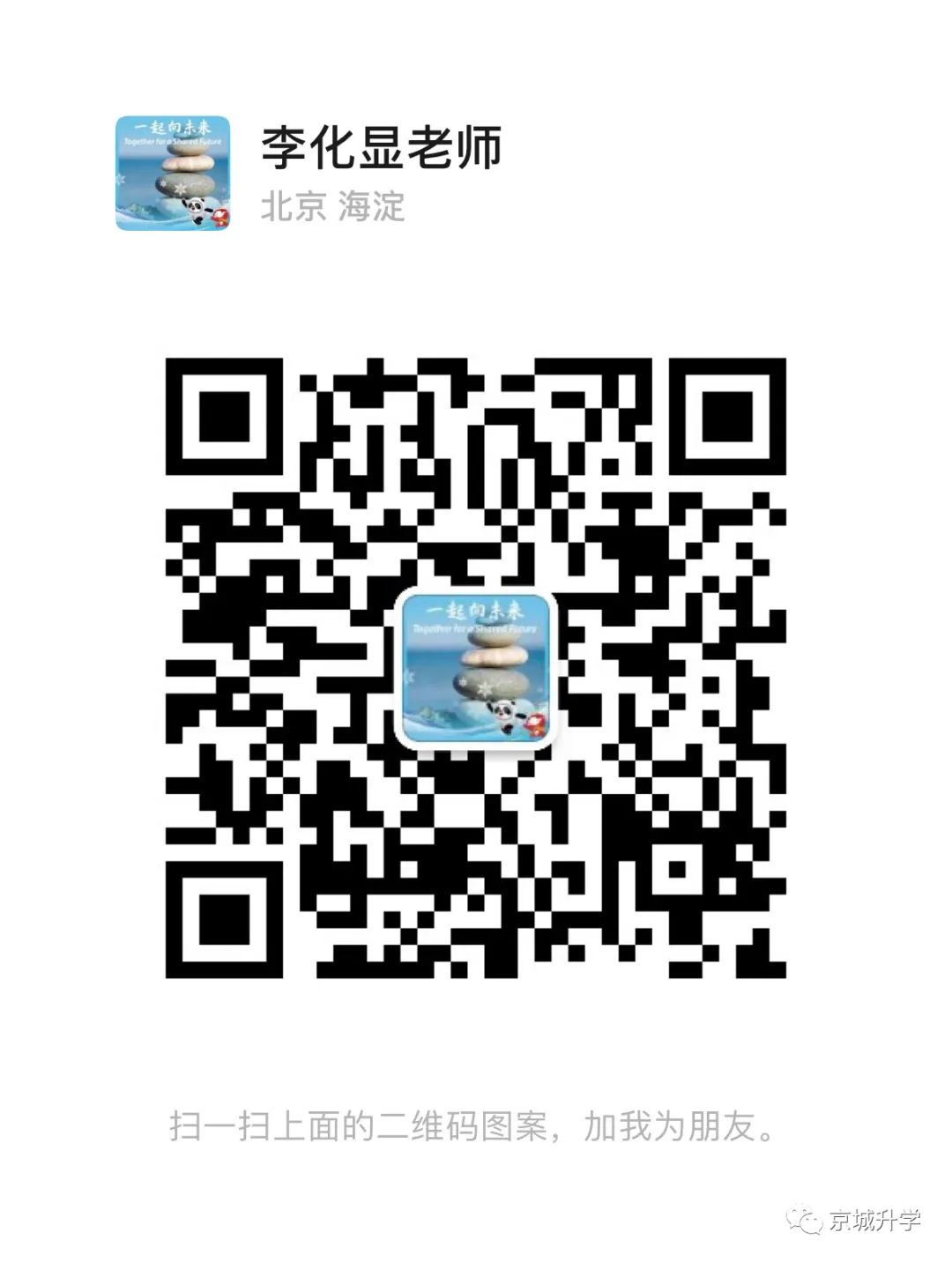 2024海淀区民办小学、公办中学举办小学部及新建小学入学报名须知 第14张 2024海淀区民办小学、公办中学举办小学部及新建小学入学报名须知 第14张