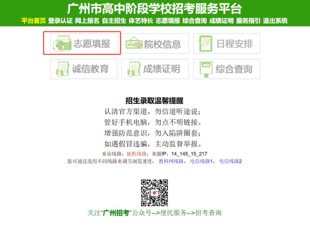 6月1日开报!2024年广州中考填报志愿实操教程来咯! 第4张 6月1日开报!2024年广州中考填报志愿实操教程来咯! 第4张