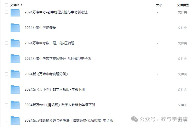福利领取丨 2024年中考考前20天终极冲刺攻略(全科试卷+答案解析)分享 第2张 福利领取丨 2024年中考考前20天终极冲刺攻略(全科试卷+答案解析)分享 第2张