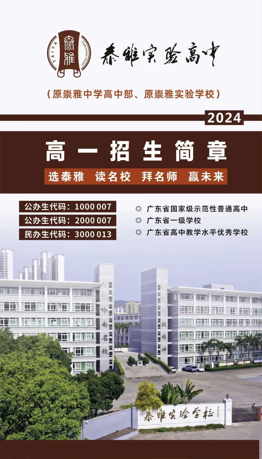 中考志愿填报在即,泰雅实验高中欢迎您填报就读 第5张 中考志愿填报在即,泰雅实验高中欢迎您填报就读 第5张