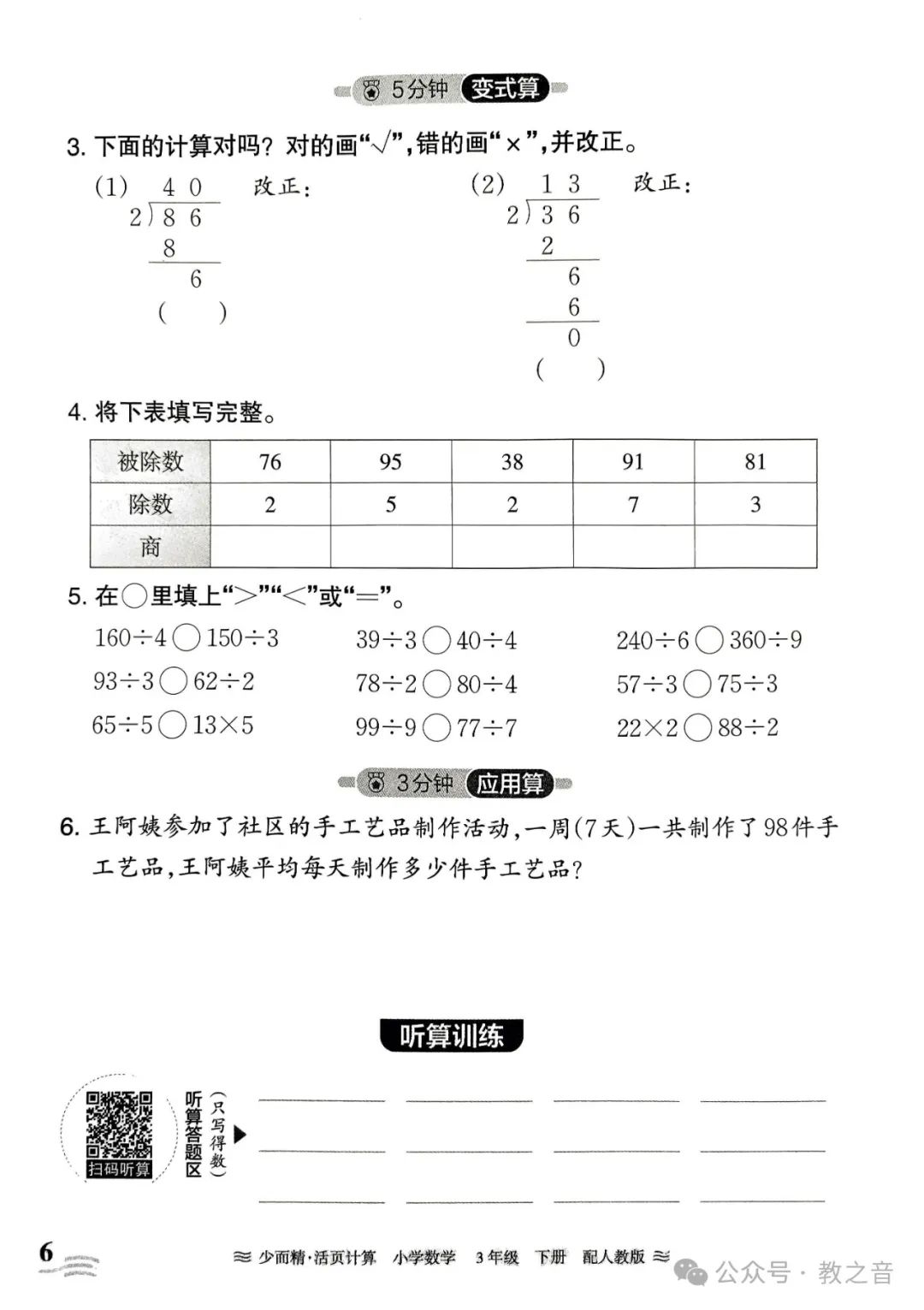 【试卷】24春人教版小学数学1-6年级下册王朝霞活页计算(含答案)| 可下载丨可打印 第25张 【试卷】24春人教版小学数学1-6年级下册王朝霞活页计算(含答案)| 可下载丨可打印 第25张
