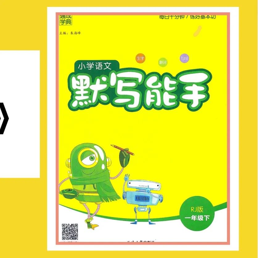 小学 | 2024春《少年素质教育报15天满分备考》3-5年级语文人教版下册,期末备考必备~ 第25张