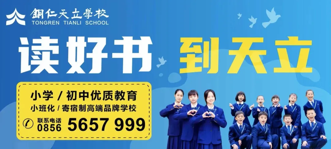 天立娃,如此多“骄”| 铜仁天立心智小学第三届素质成果汇演! 第73张 天立娃,如此多“骄”| 铜仁天立心智小学第三届素质成果汇演! 第73张