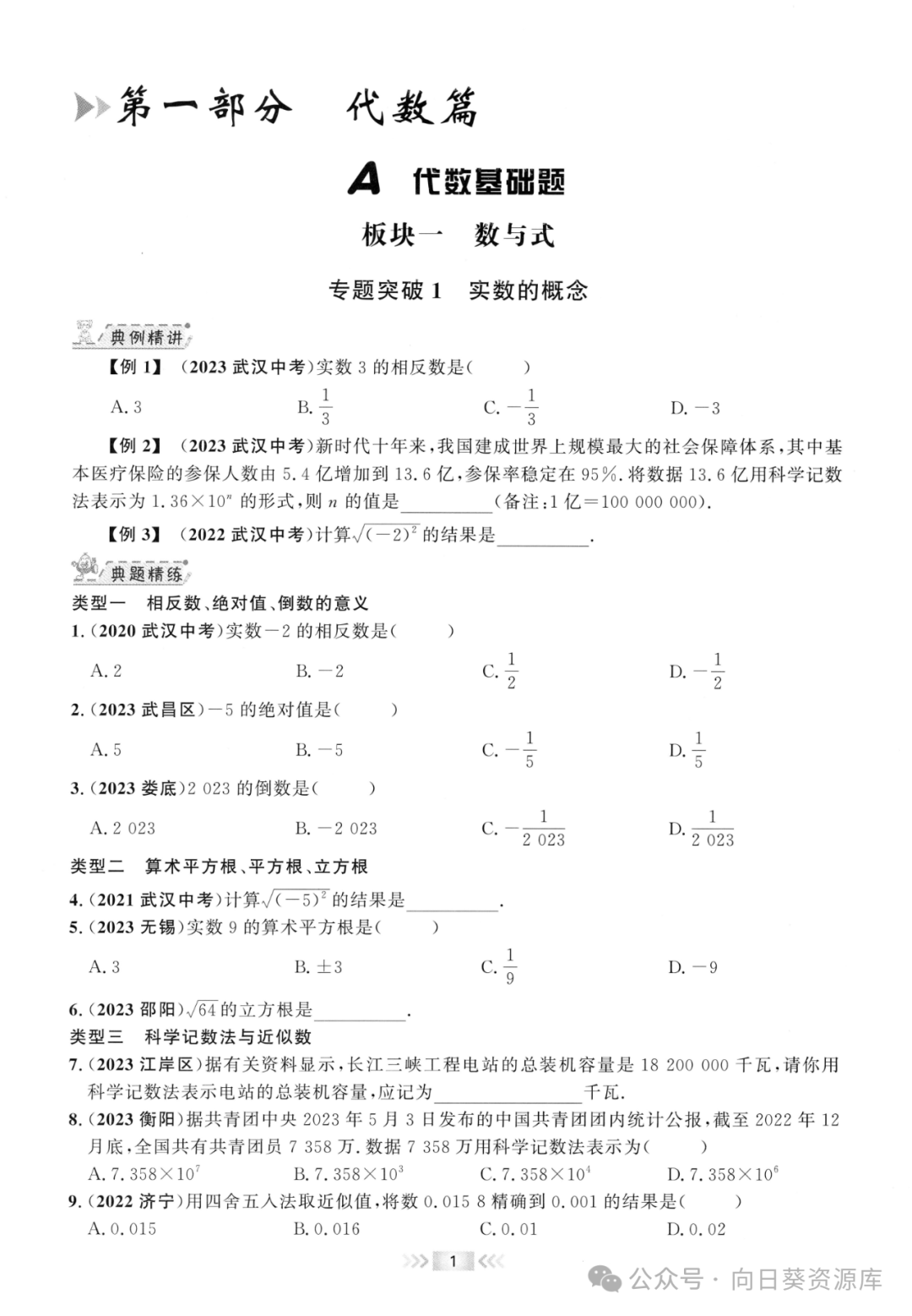 2024《勤学早中考在线数学》(武汉专版) 第6张