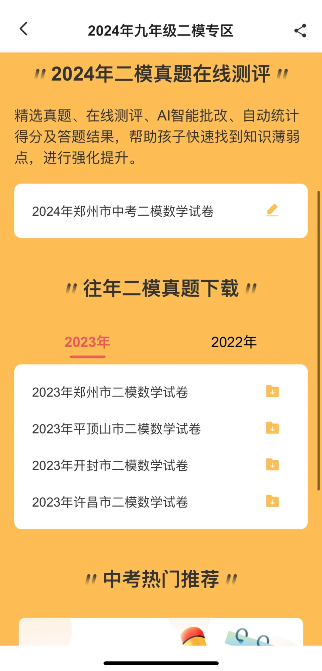 【中考冲刺秘籍NO.2】中考数学“解答题”实战技巧 第15张 【中考冲刺秘籍NO.2】中考数学“解答题”实战技巧 第15张