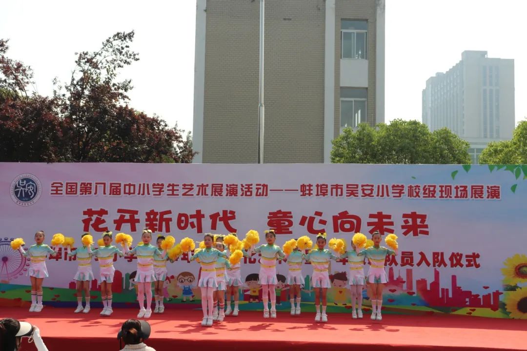 花开新时代 童心向未来——蚌埠市吴安小学第十四届校园文化艺术节 第24张 花开新时代 童心向未来——蚌埠市吴安小学第十四届校园文化艺术节 第24张