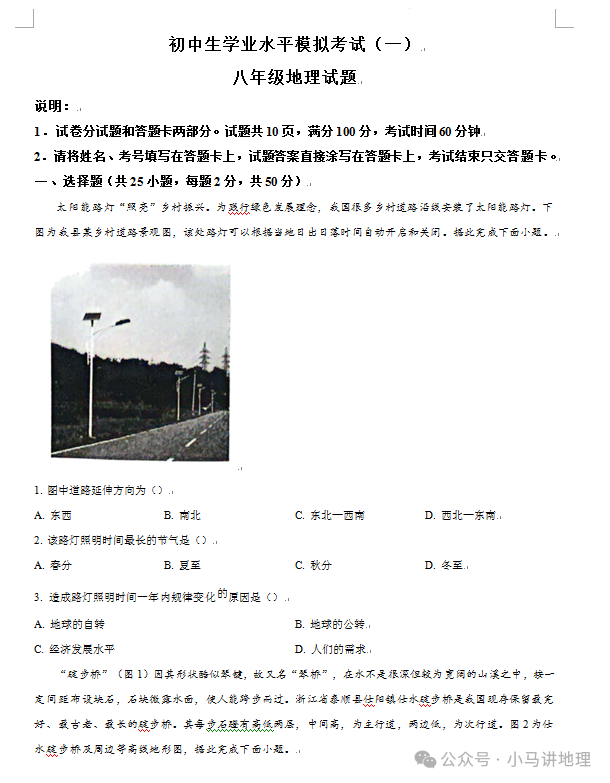 中考模拟26:2024年山东省中考地理模拟试卷附答案 第1张