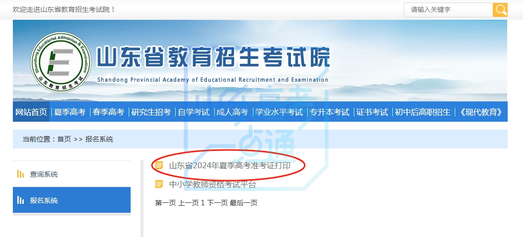 2024夏季高考准考证今起开始打印!附详细操作步骤、注意事项~ 第4张 2024夏季高考准考证今起开始打印!附详细操作步骤、注意事项~ 第4张