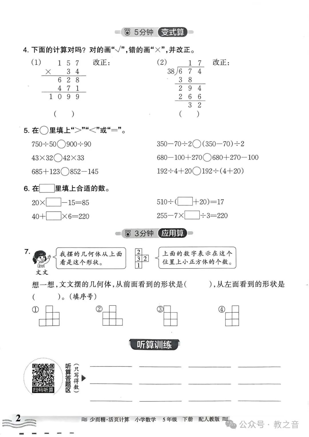 【试卷】24春人教版小学数学1-6年级下册王朝霞活页计算(含答案)| 可下载丨可打印 第35张 【试卷】24春人教版小学数学1-6年级下册王朝霞活页计算(含答案)| 可下载丨可打印 第35张