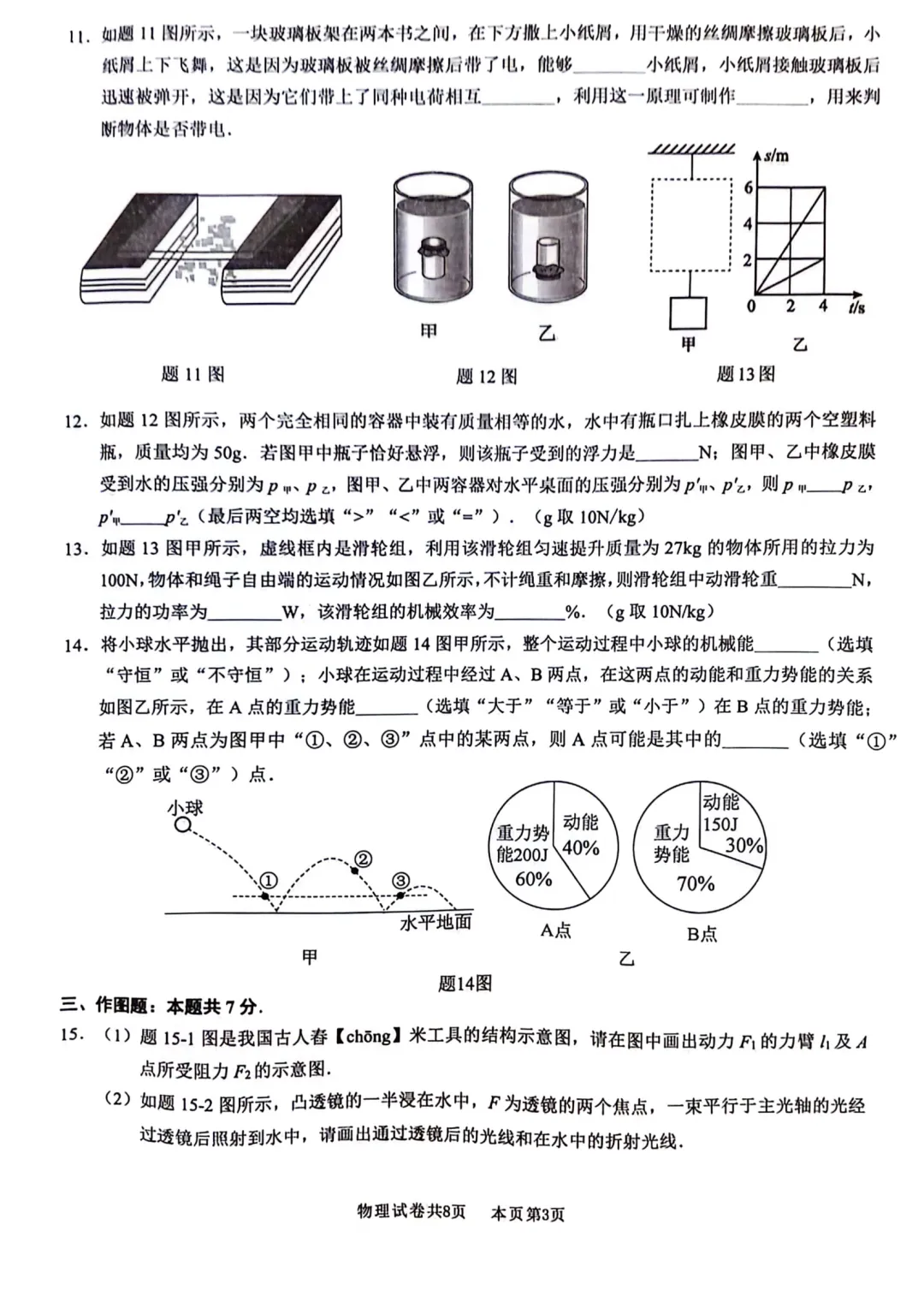 中考物理 | 2024广东省佛山市南海区·三水区二模卷含答案 第6张