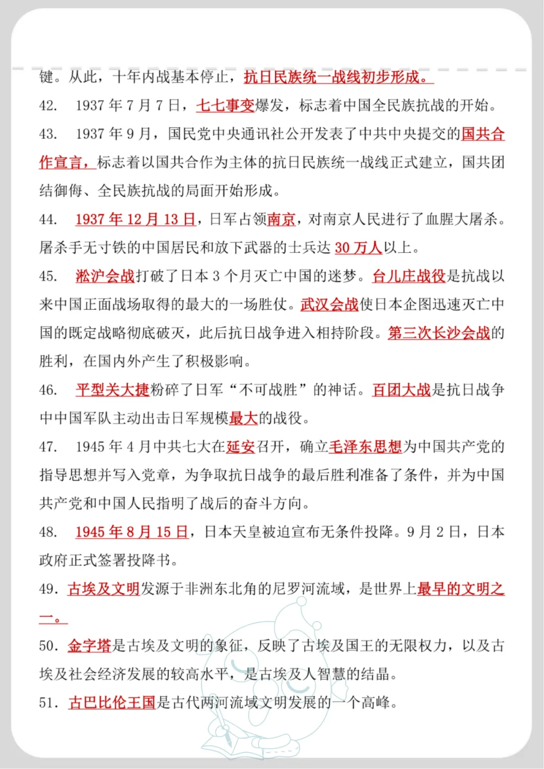 【中考复习】2024中考历史56个易错知识点总结 第6张