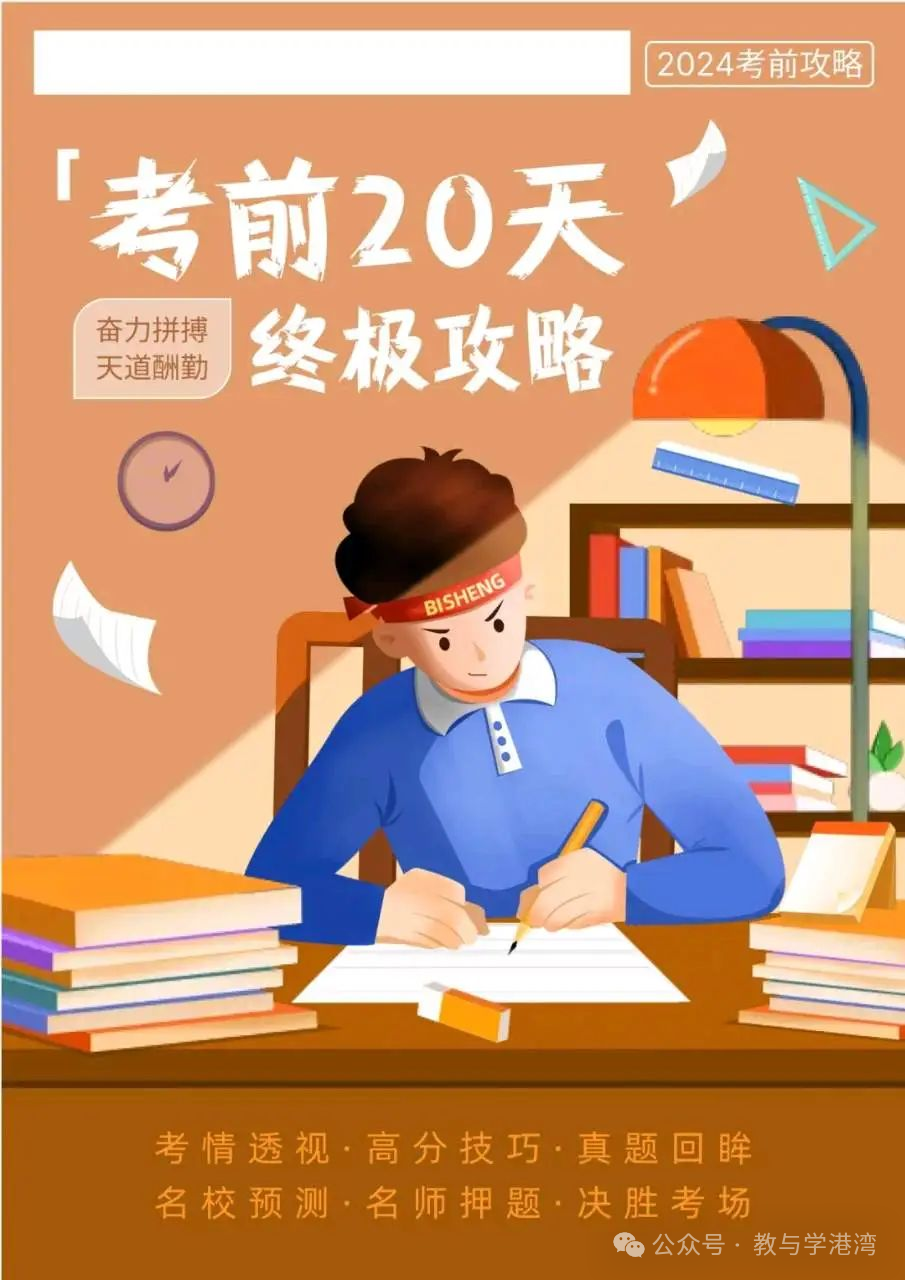 福利领取丨 2024年中考考前20天终极冲刺攻略(全科试卷+答案解析)分享 第1张 福利领取丨 2024年中考考前20天终极冲刺攻略(全科试卷+答案解析)分享 第1张