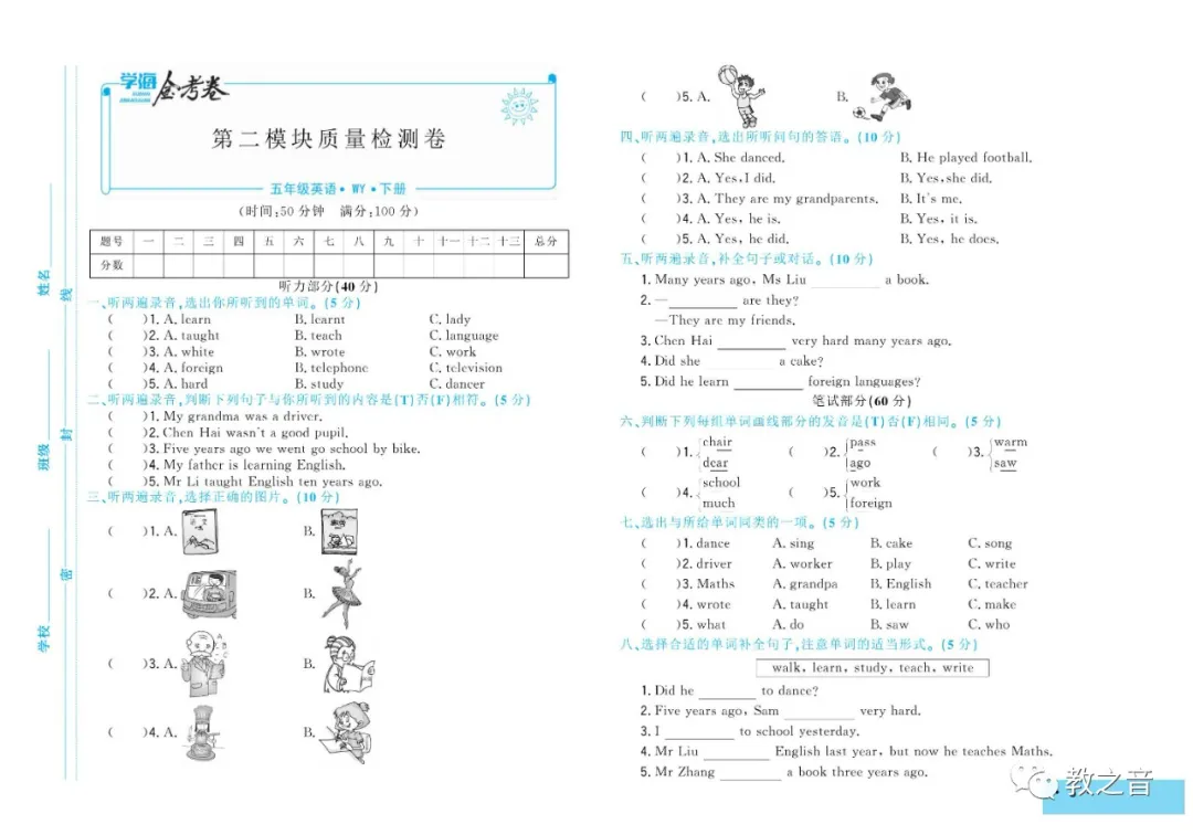 【试卷】外研版三起小学英语3-6年级下册《学海金考卷》(含答案)丨可打印 第16张 【试卷】外研版三起小学英语3-6年级下册《学海金考卷》(含答案)丨可打印 第16张