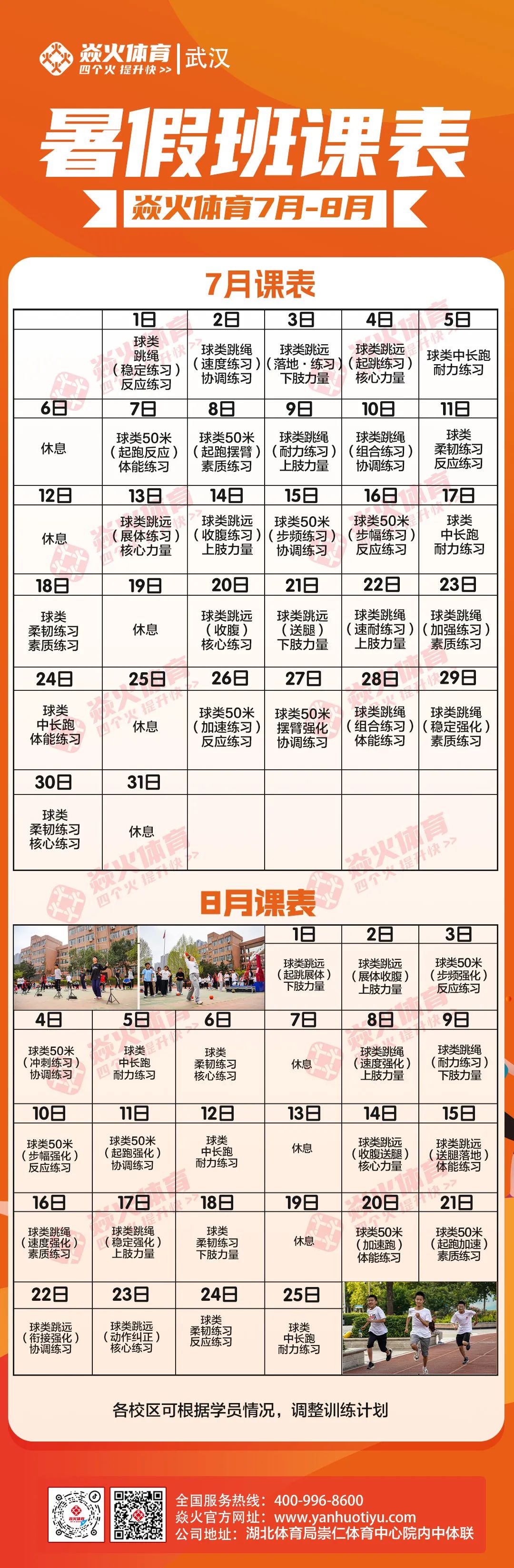 【中考体育暑假班】武汉焱火体育暑假班、全年班同步招生! 第11张 【中考体育暑假班】武汉焱火体育暑假班、全年班同步招生! 第11张