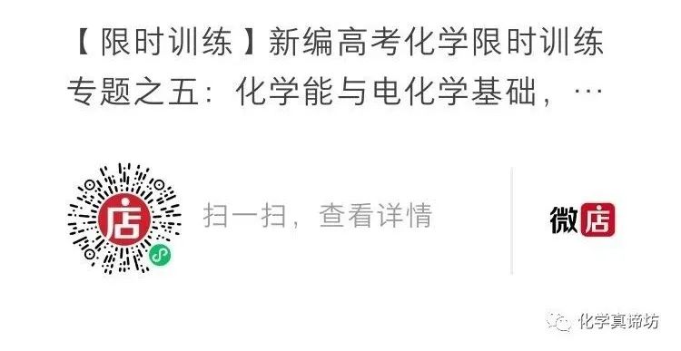 高考化学最后一课——30问! 第13张