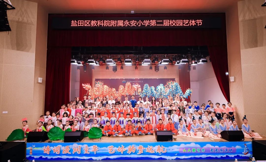 盐田区教科院附属永安小学第二届校园艺体节系列活动——以文化人篇 第50张 盐田区教科院附属永安小学第二届校园艺体节系列活动——以文化人篇 第50张