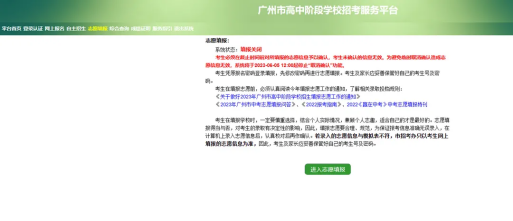 必看!2024年广州地区中考志愿填报指南 第2张 必看!2024年广州地区中考志愿填报指南 第2张