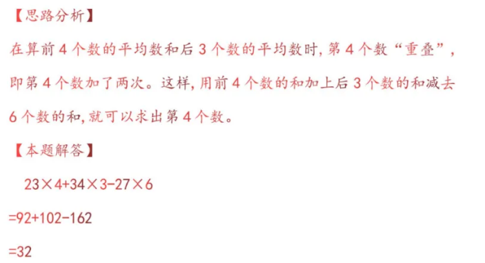 小学四年级数学下册平均数专题举一反三练习及答案 第7张