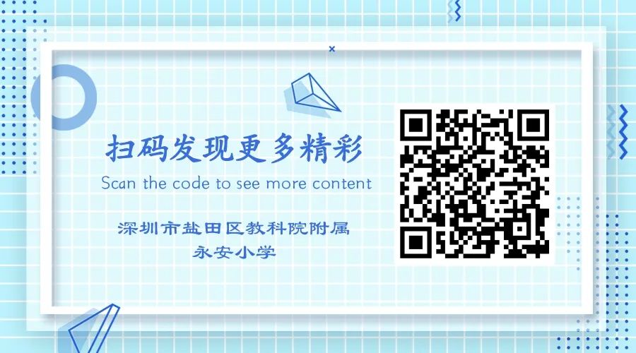 盐田区教科院附属永安小学第二届校园艺体节系列活动——以文化人篇 第54张 盐田区教科院附属永安小学第二届校园艺体节系列活动——以文化人篇 第54张