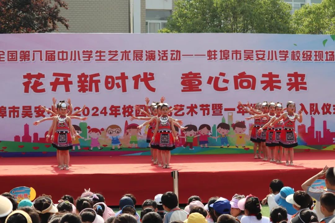花开新时代 童心向未来——蚌埠市吴安小学第十四届校园文化艺术节 第18张 花开新时代 童心向未来——蚌埠市吴安小学第十四届校园文化艺术节 第18张