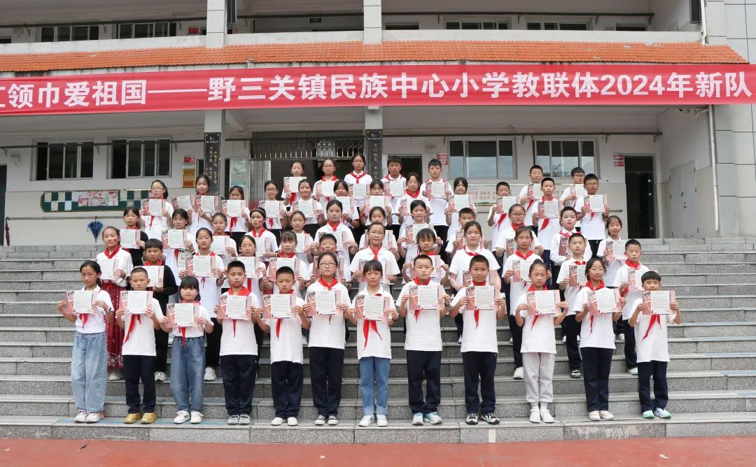 红领巾爱祖国:野三关镇民族中心小学教联体举行“六·一”庆祝活动【组图】 第29张