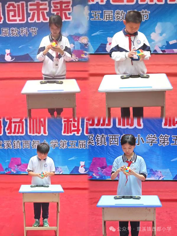 数海扬帆 科创未来——意溪镇西都小学第五届数科节系列活动报道 第29张