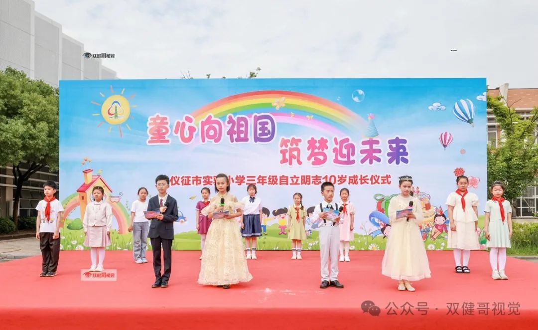 回放!仪征市实验小学十岁成长仪式 第67张