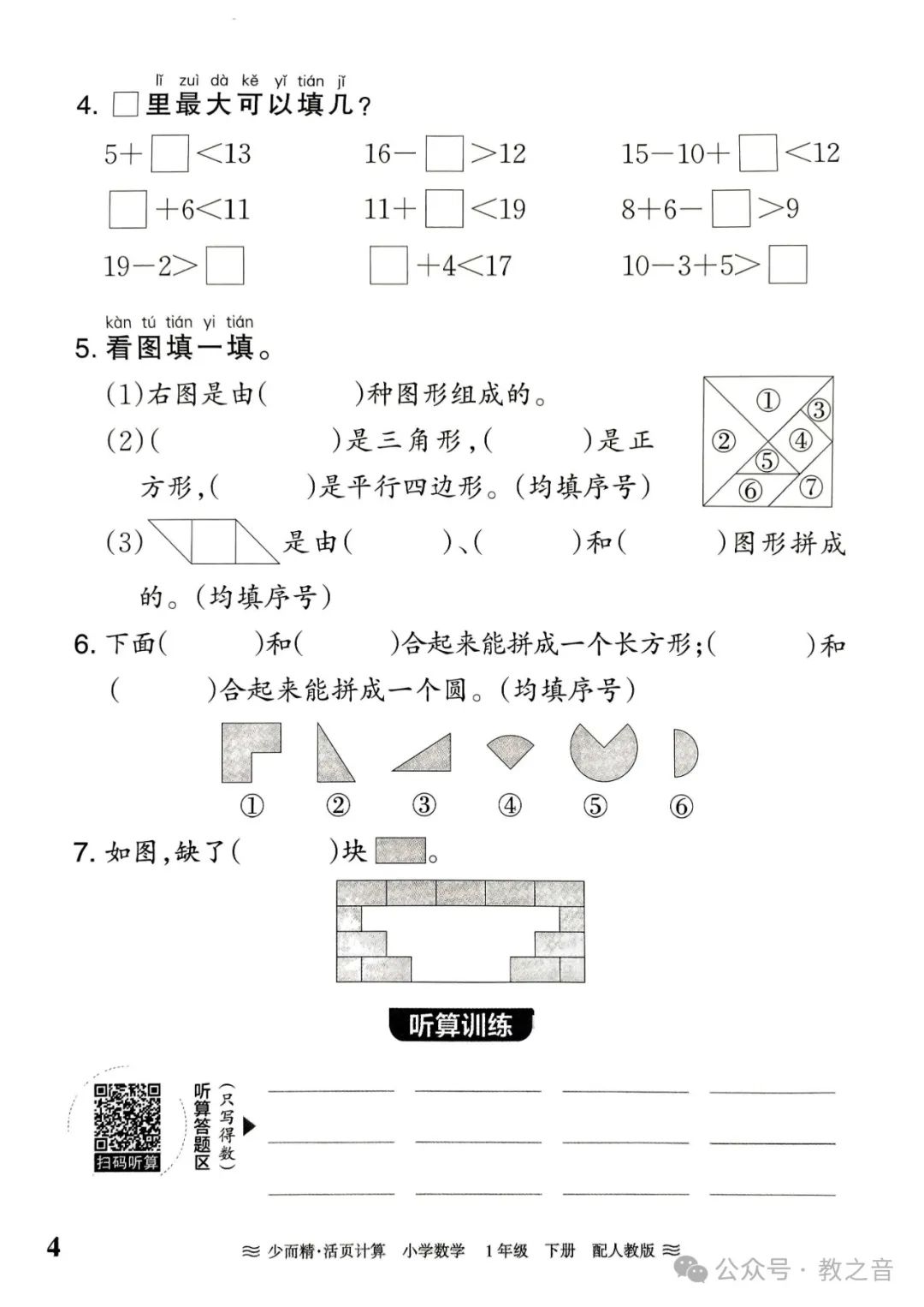 【试卷】24春人教版小学数学1-6年级下册王朝霞活页计算(含答案)| 可下载丨可打印 第9张 【试卷】24春人教版小学数学1-6年级下册王朝霞活页计算(含答案)| 可下载丨可打印 第9张