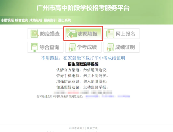 必看!2024年广州地区中考志愿填报指南 第1张 必看!2024年广州地区中考志愿填报指南 第1张