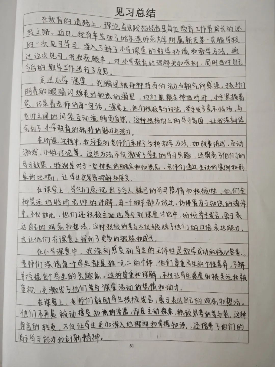 2021级小学教育专业学生教育见习活动 第16张 2021级小学教育专业学生教育见习活动 第16张