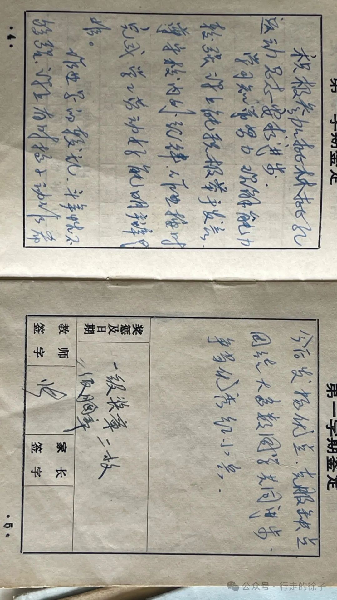六一儿童节,晒一晒我小学的成绩册,保存了50年了,我们都改变了模样,当年的小伙伴们,有能认出我的吗? 第11张 六一儿童节,晒一晒我小学的成绩册,保存了50年了,我们都改变了模样,当年的小伙伴们,有能认出我的吗? 第11张