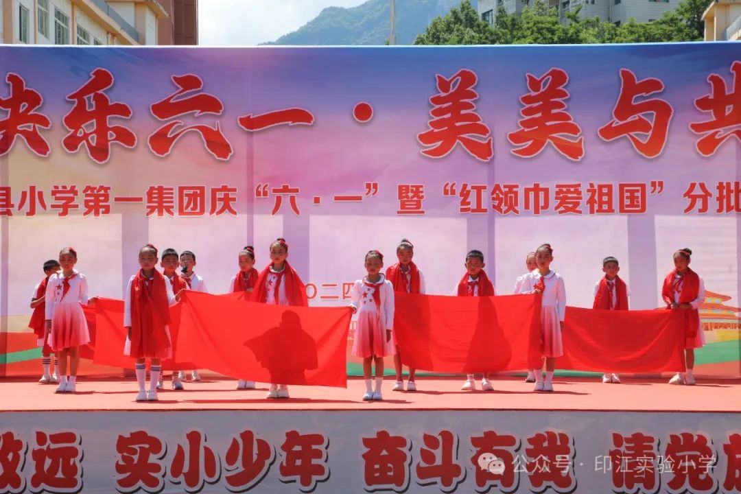 红领巾爱祖国——印江自治县小学第一集团举行2023级首批新队员入队仪式 第79张