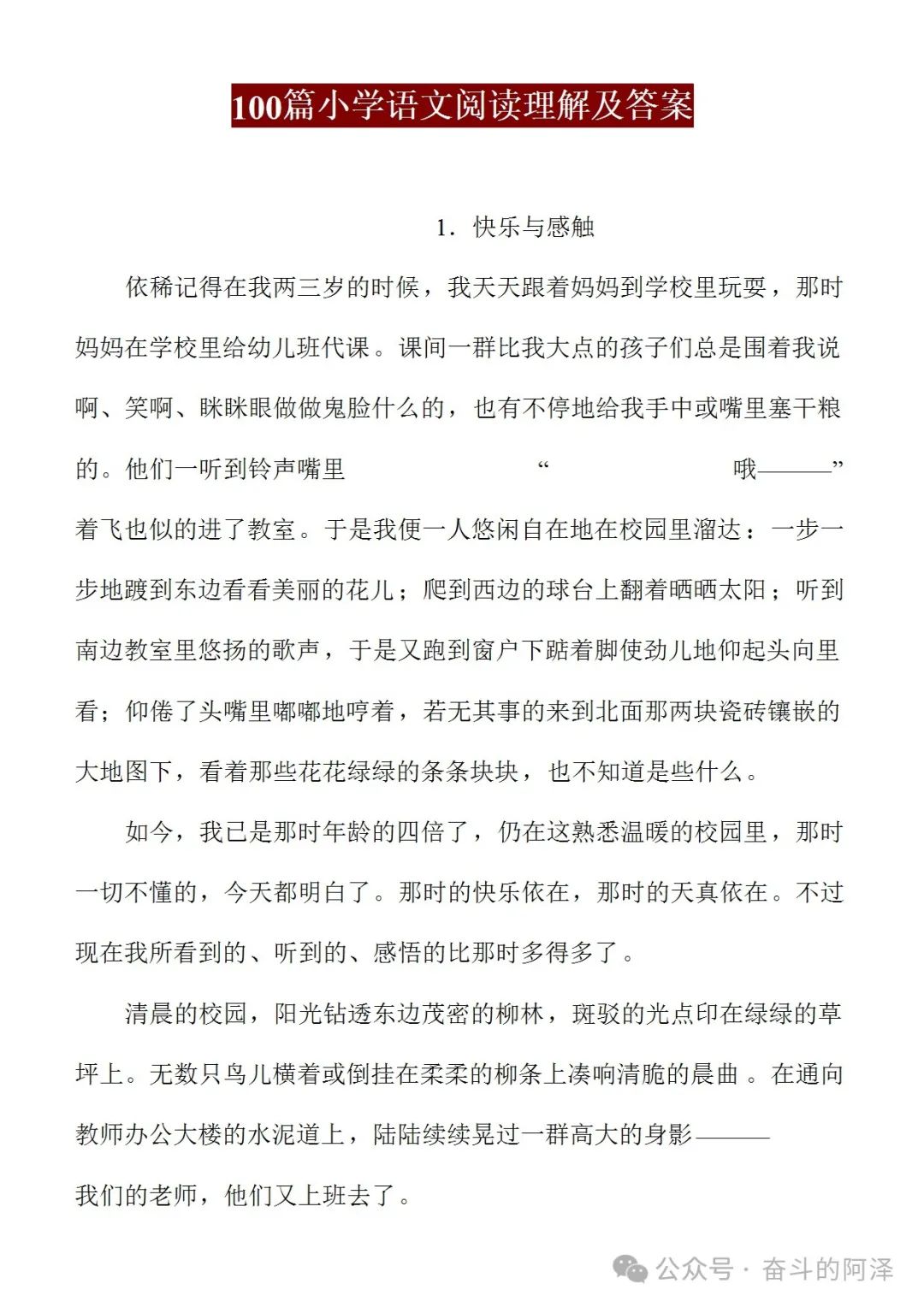 100篇小学语文阅读理解 第1张