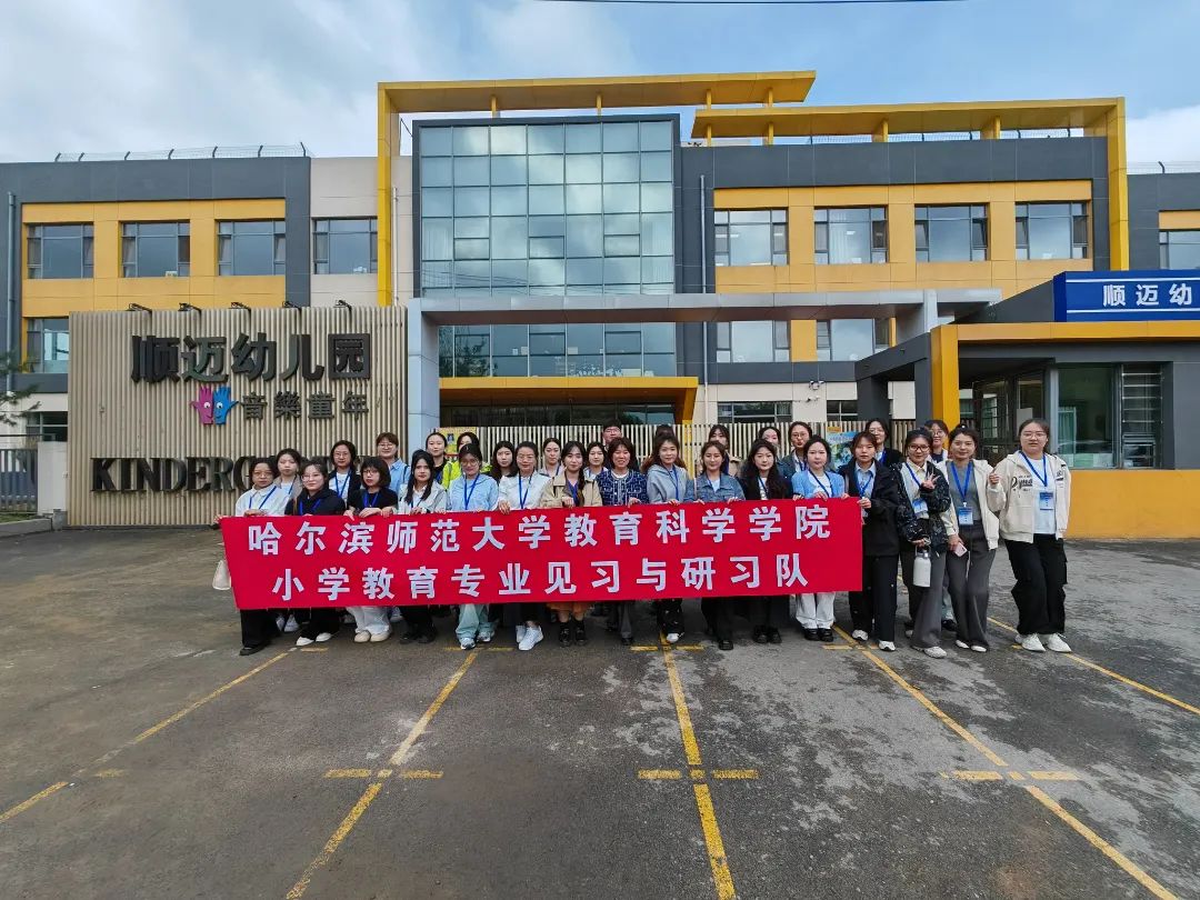 2021级小学教育专业学生教育见习活动 第2张 2021级小学教育专业学生教育见习活动 第2张