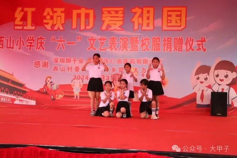 甲西西山小学庆“六一” . 暨校服捐赠仪式! 第10张