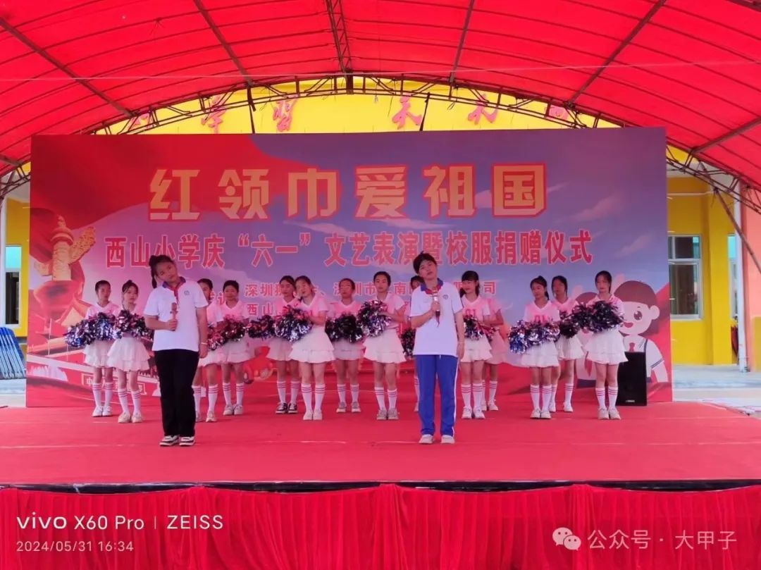 甲西西山小学庆“六一” . 暨校服捐赠仪式! 第25张