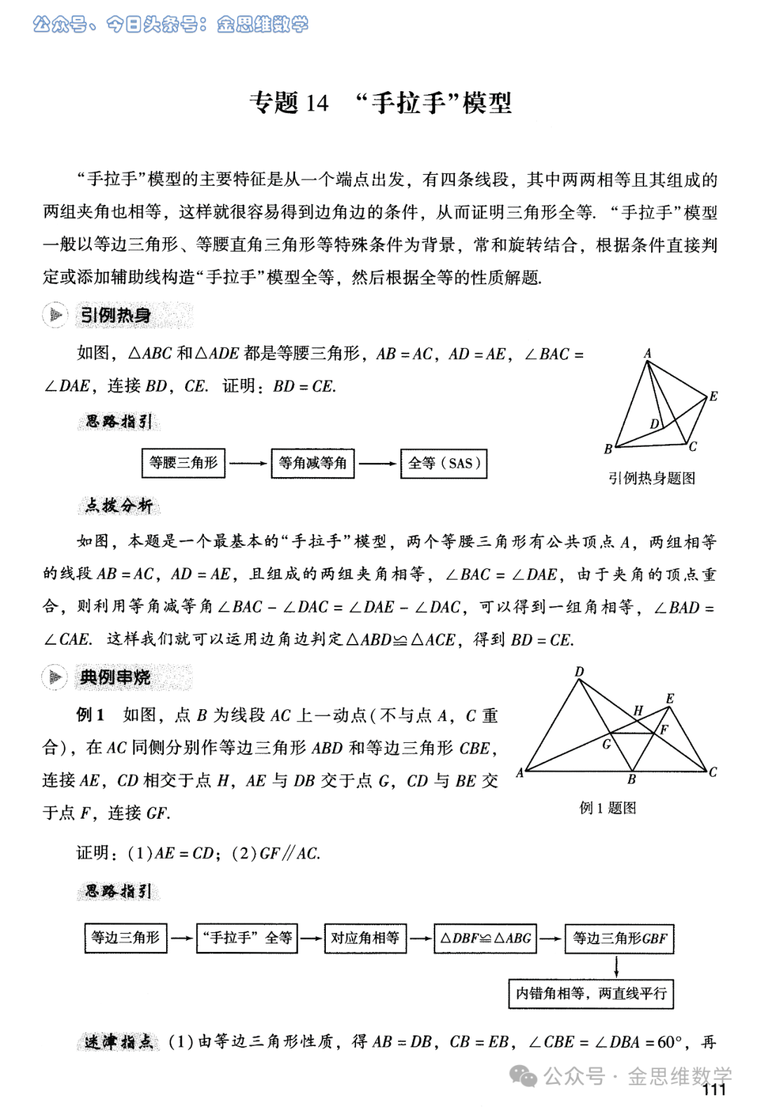 中考复习锦鲤——几何实用模型5讲 第23张