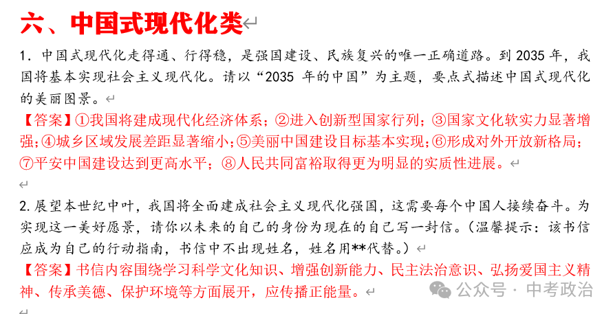 2024年中考道法终极押题(小论文、演讲稿、书信、推介词) 第9张