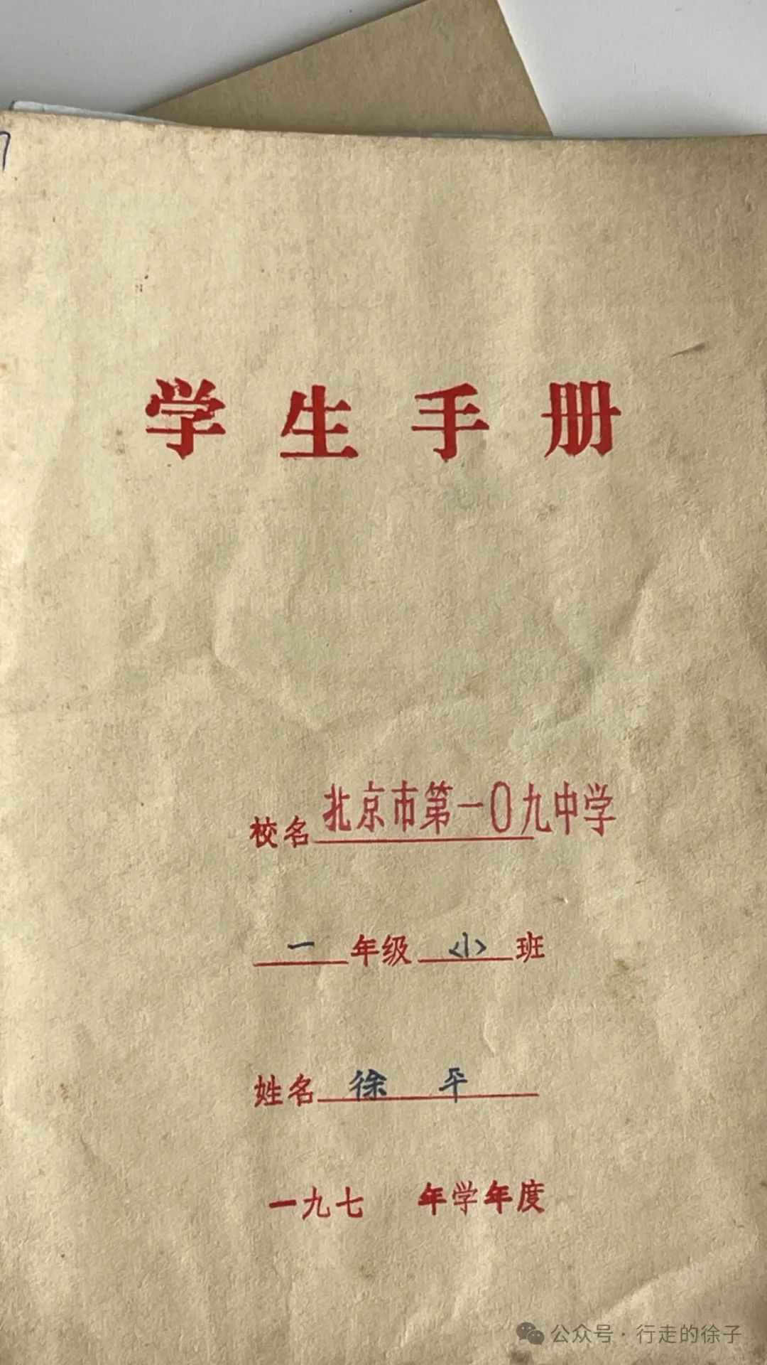 六一儿童节,晒一晒我小学的成绩册,保存了50年了,我们都改变了模样,当年的小伙伴们,有能认出我的吗? 第9张 六一儿童节,晒一晒我小学的成绩册,保存了50年了,我们都改变了模样,当年的小伙伴们,有能认出我的吗? 第9张