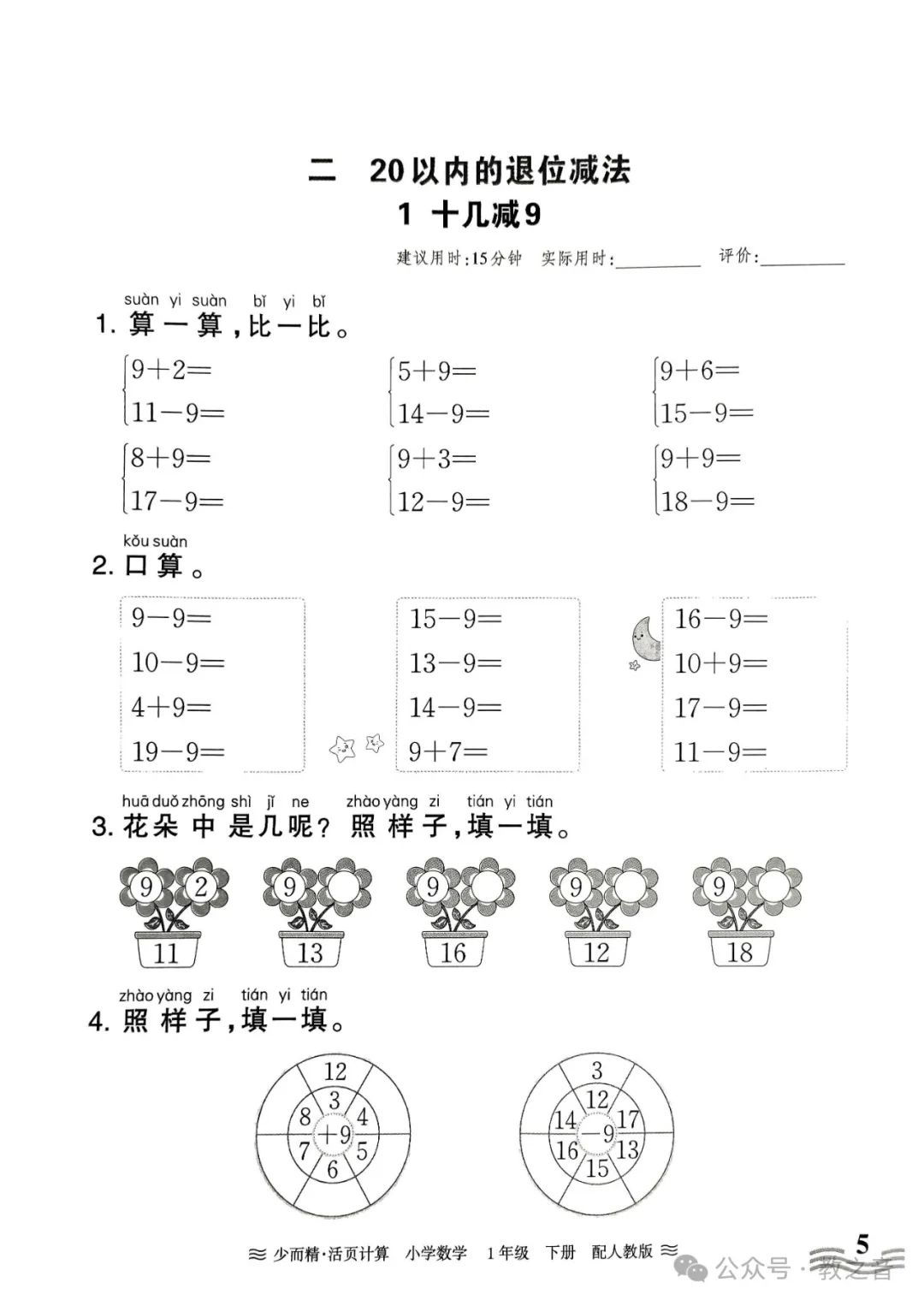 【试卷】24春人教版小学数学1-6年级下册王朝霞活页计算(含答案)| 可下载丨可打印 第10张 【试卷】24春人教版小学数学1-6年级下册王朝霞活页计算(含答案)| 可下载丨可打印 第10张