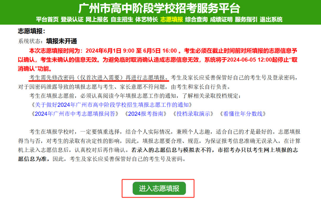 6月1日开报!2024年广州中考填报志愿实操教程来咯! 第5张 6月1日开报!2024年广州中考填报志愿实操教程来咯! 第5张