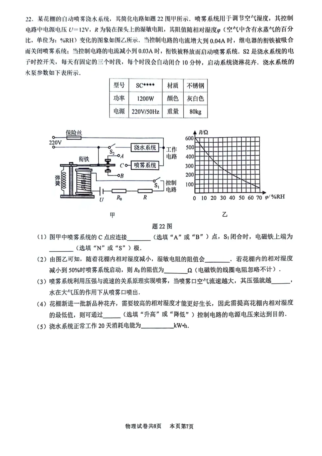 中考物理 | 2024广东省佛山市南海区·三水区二模卷含答案 第12张