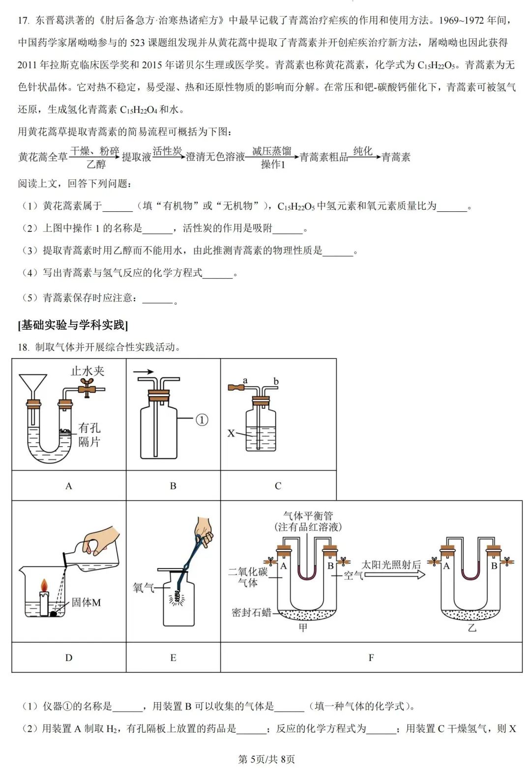 中考化学 | 2024年5月广东省中考二模测试卷含答案 第9张