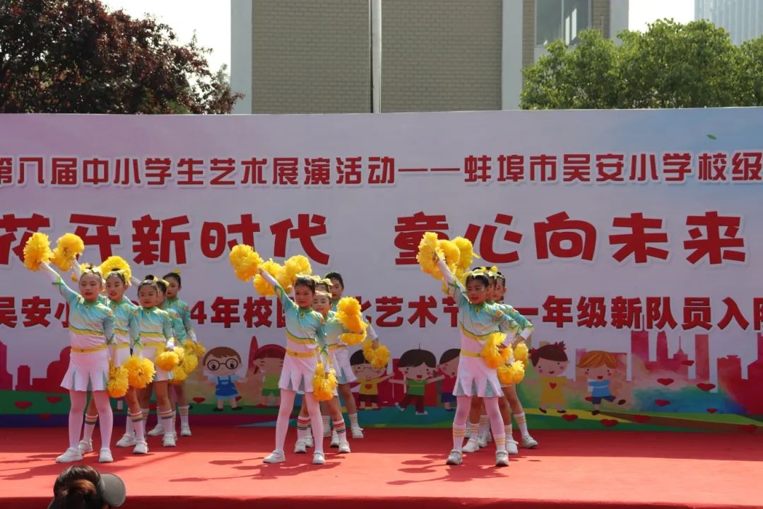 花开新时代 童心向未来——蚌埠市吴安小学第十四届校园文化艺术节 第26张 花开新时代 童心向未来——蚌埠市吴安小学第十四届校园文化艺术节 第26张