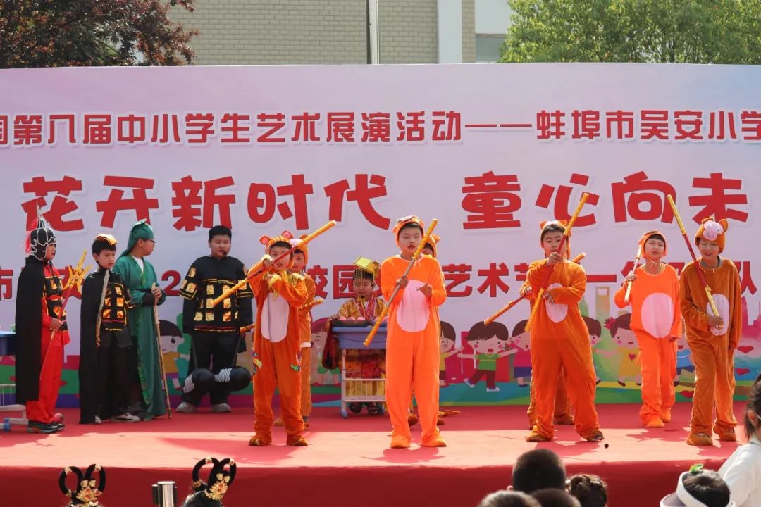 花开新时代 童心向未来——蚌埠市吴安小学第十四届校园文化艺术节 第20张 花开新时代 童心向未来——蚌埠市吴安小学第十四届校园文化艺术节 第20张