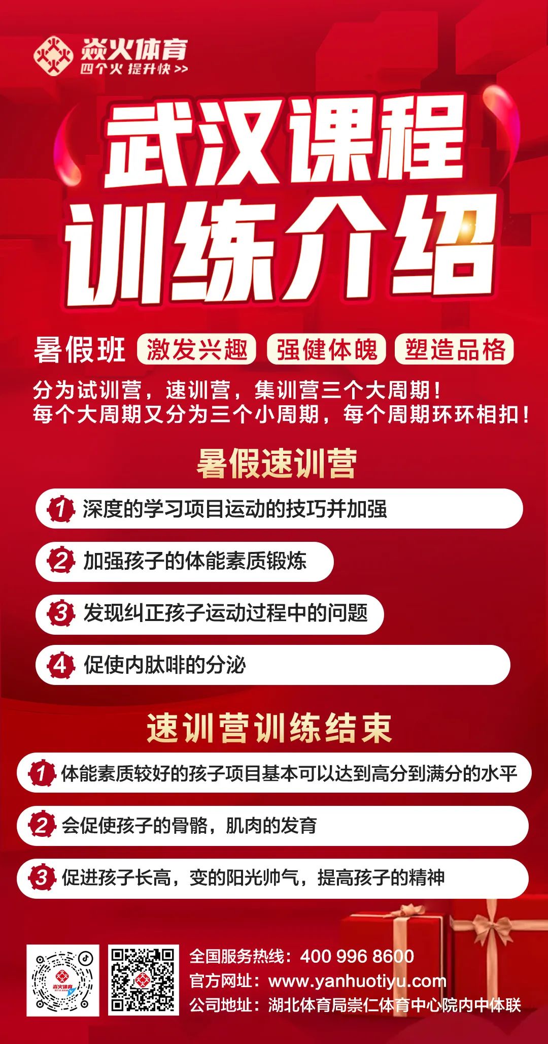 【中考体育暑假班】武汉焱火体育暑假班、全年班同步招生! 第5张 【中考体育暑假班】武汉焱火体育暑假班、全年班同步招生! 第5张